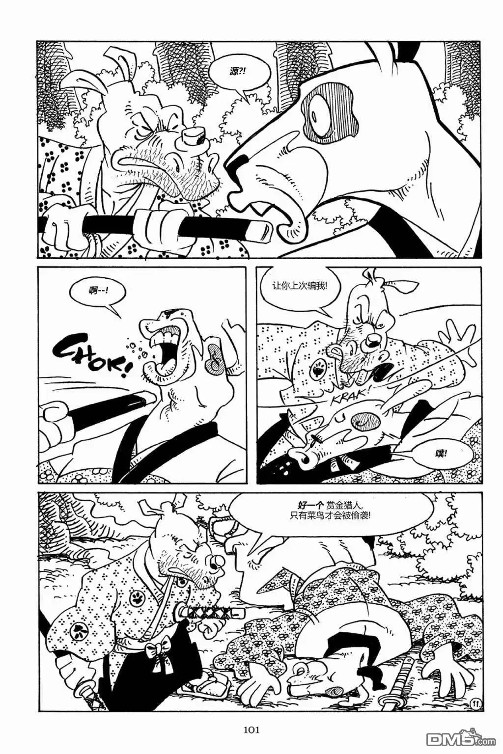 《兔用心棒V3》第79话 第20页