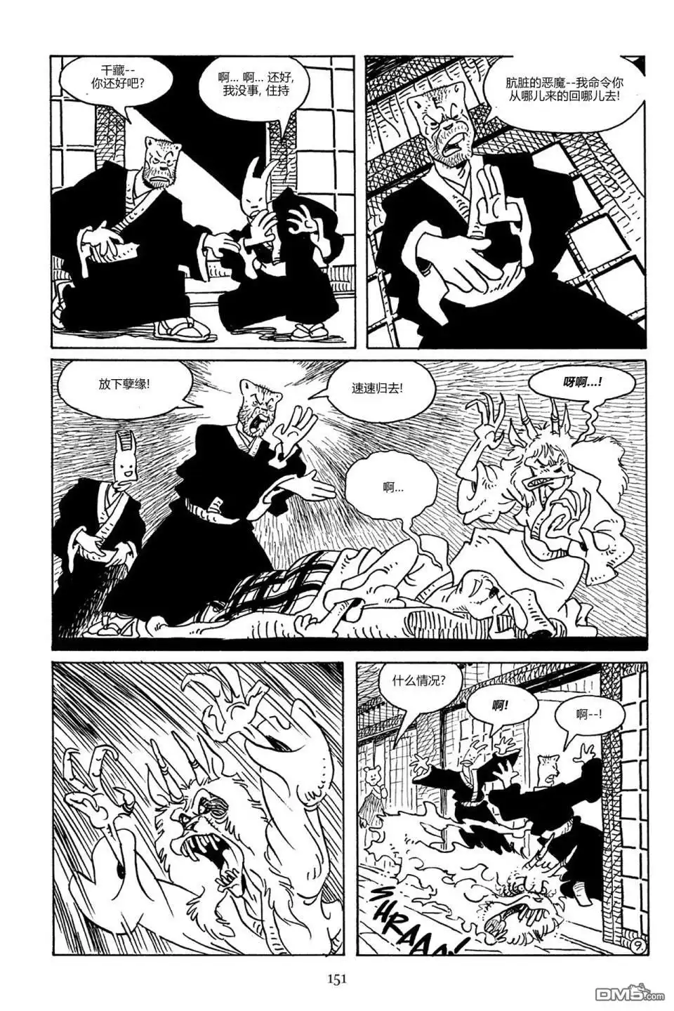 《兔用心棒V3》第81话 第25页