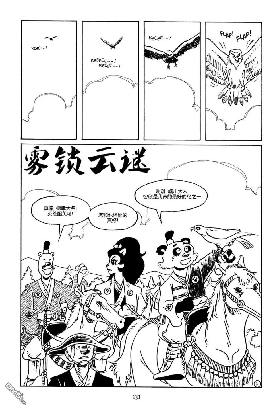《兔用心棒V3》第81话 第5页