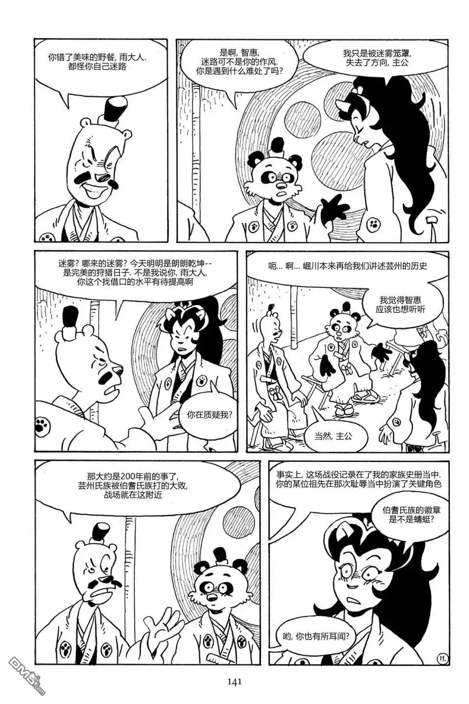 《兔用心棒V3》第81话 第15页