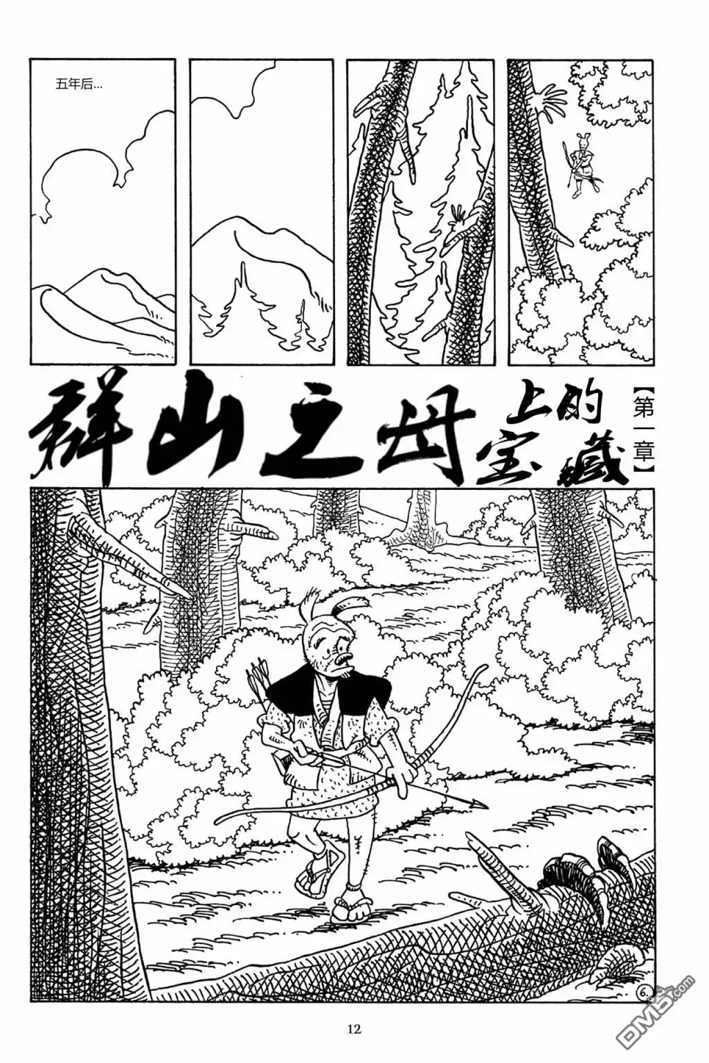《兔用心棒V3》第83话 第8页