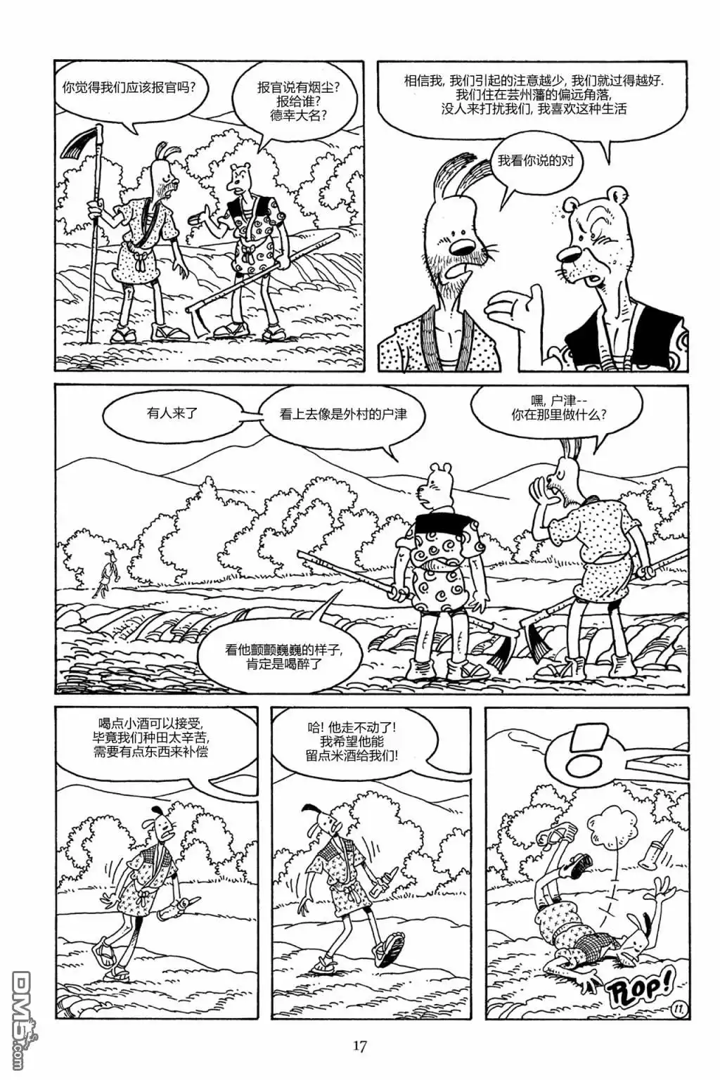 《兔用心棒V3》第83话 第13页
