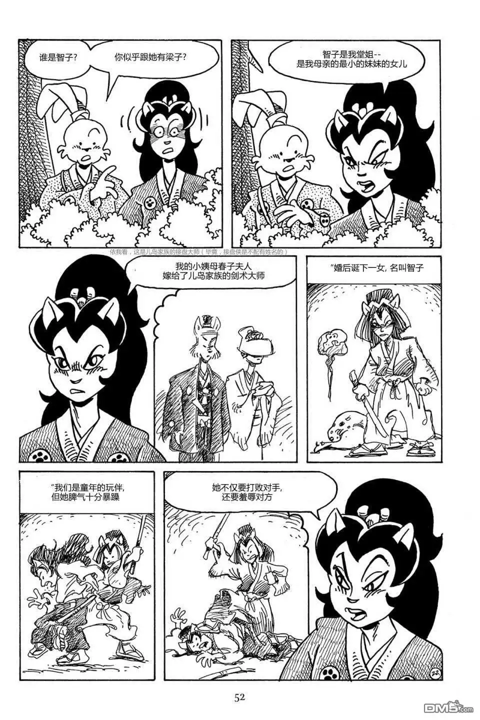 《兔用心棒V3》第84话 第25页