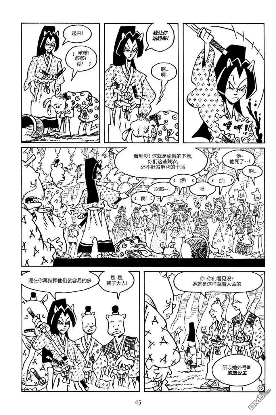 《兔用心棒V3》第84话 第18页