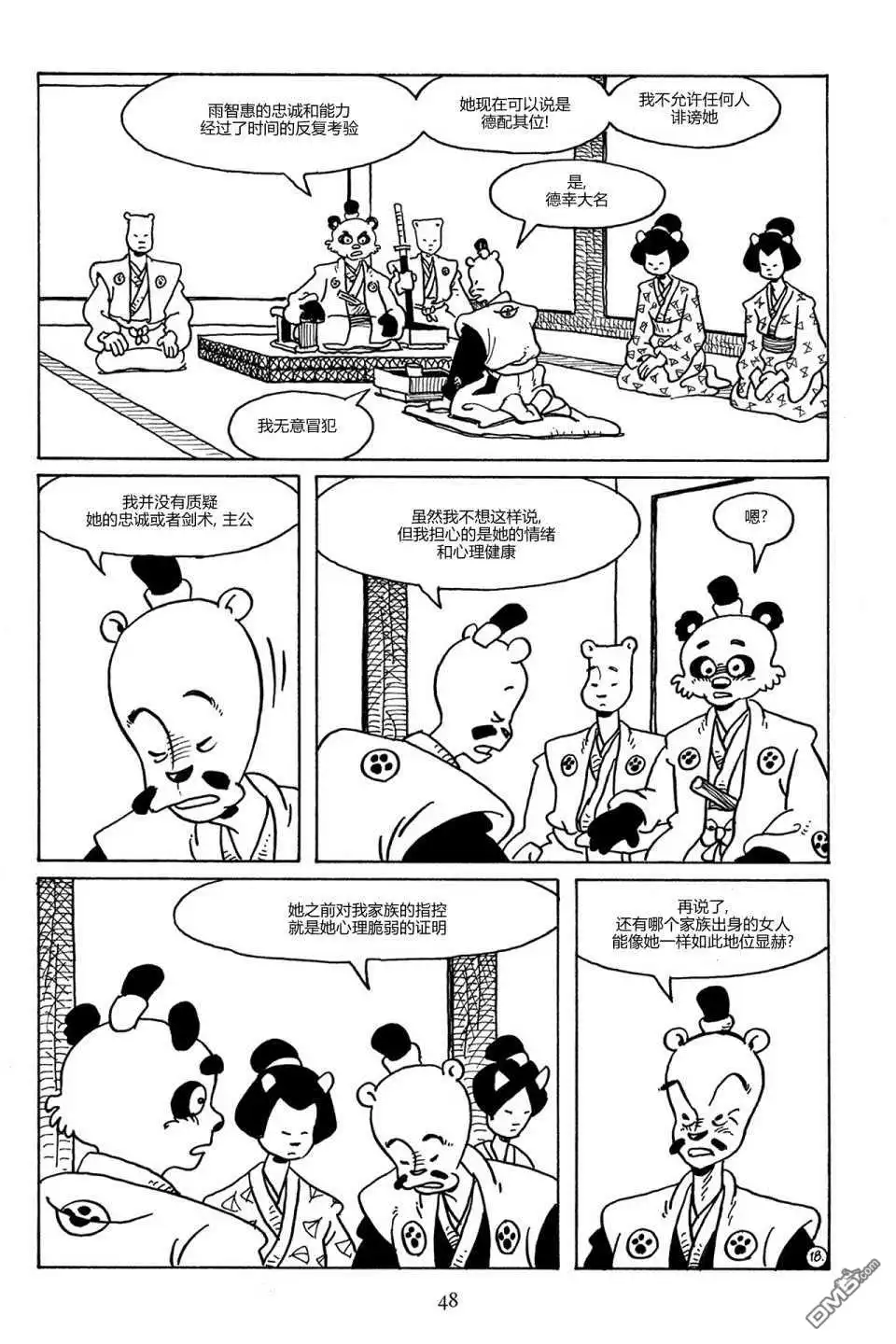 《兔用心棒V3》第84话 第21页