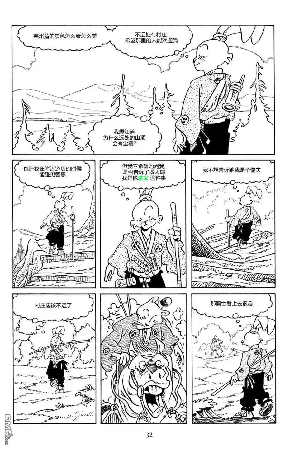 《兔用心棒V3》第84话 第5页