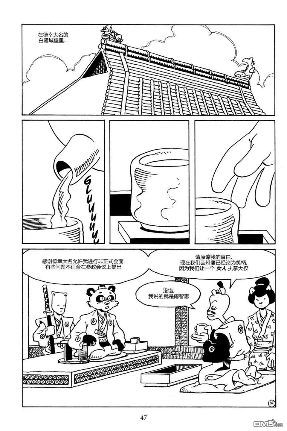 《兔用心棒V3》第84话 第20页