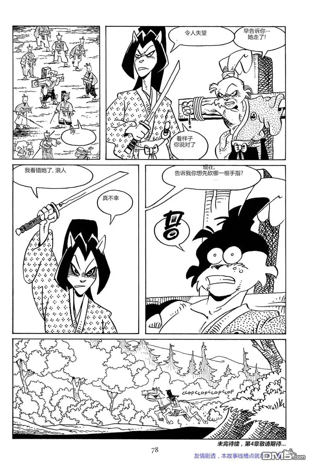 《兔用心棒V3》第85话 第25页
