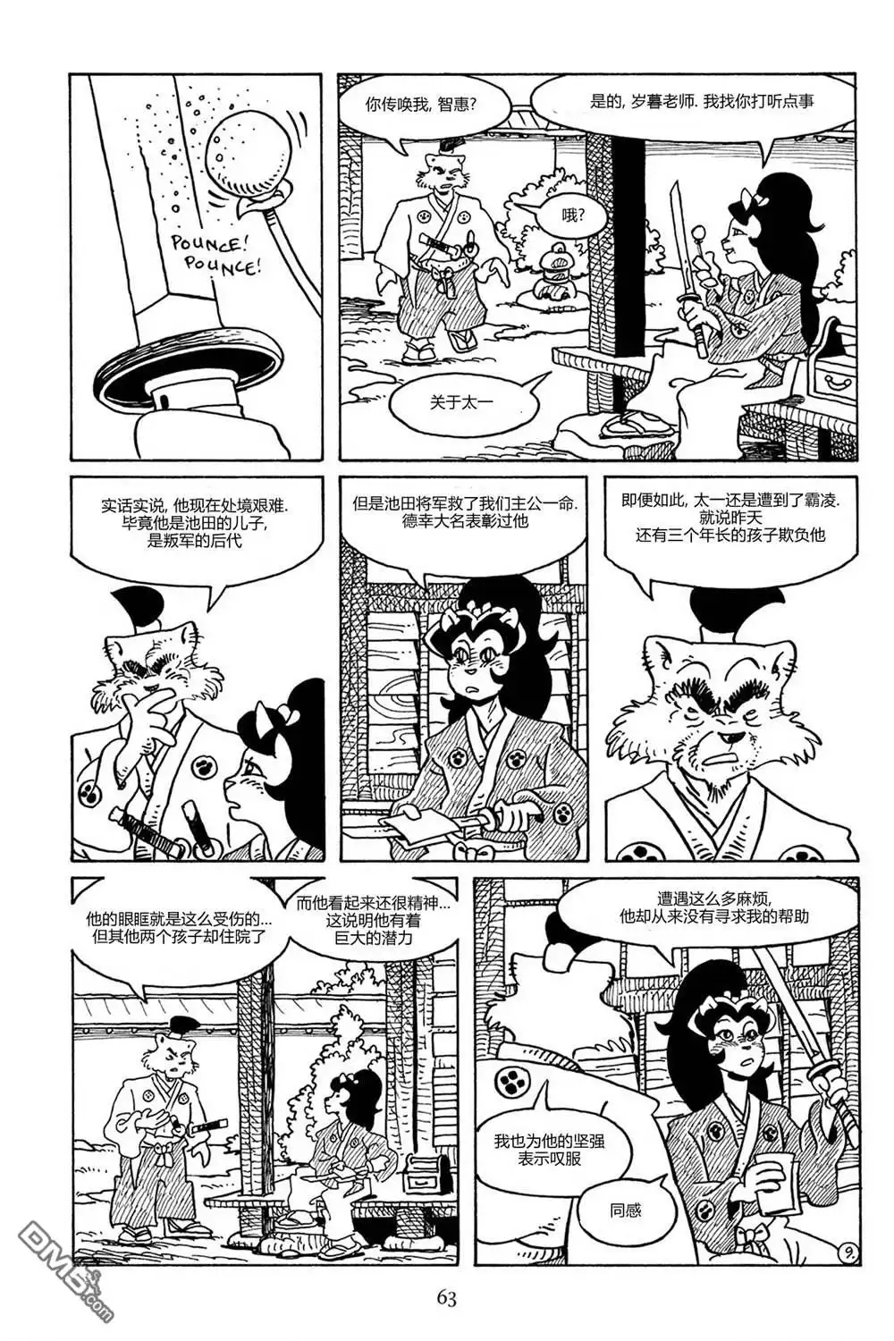 《兔用心棒V3》第85话 第10页