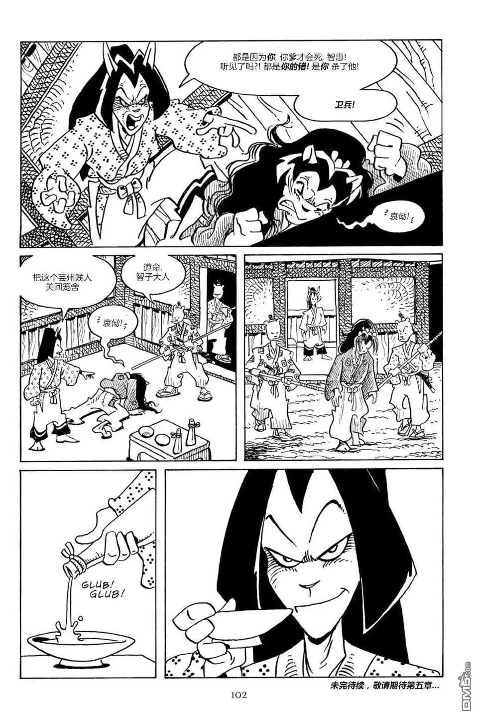 《兔用心棒V3》第86话 第25页