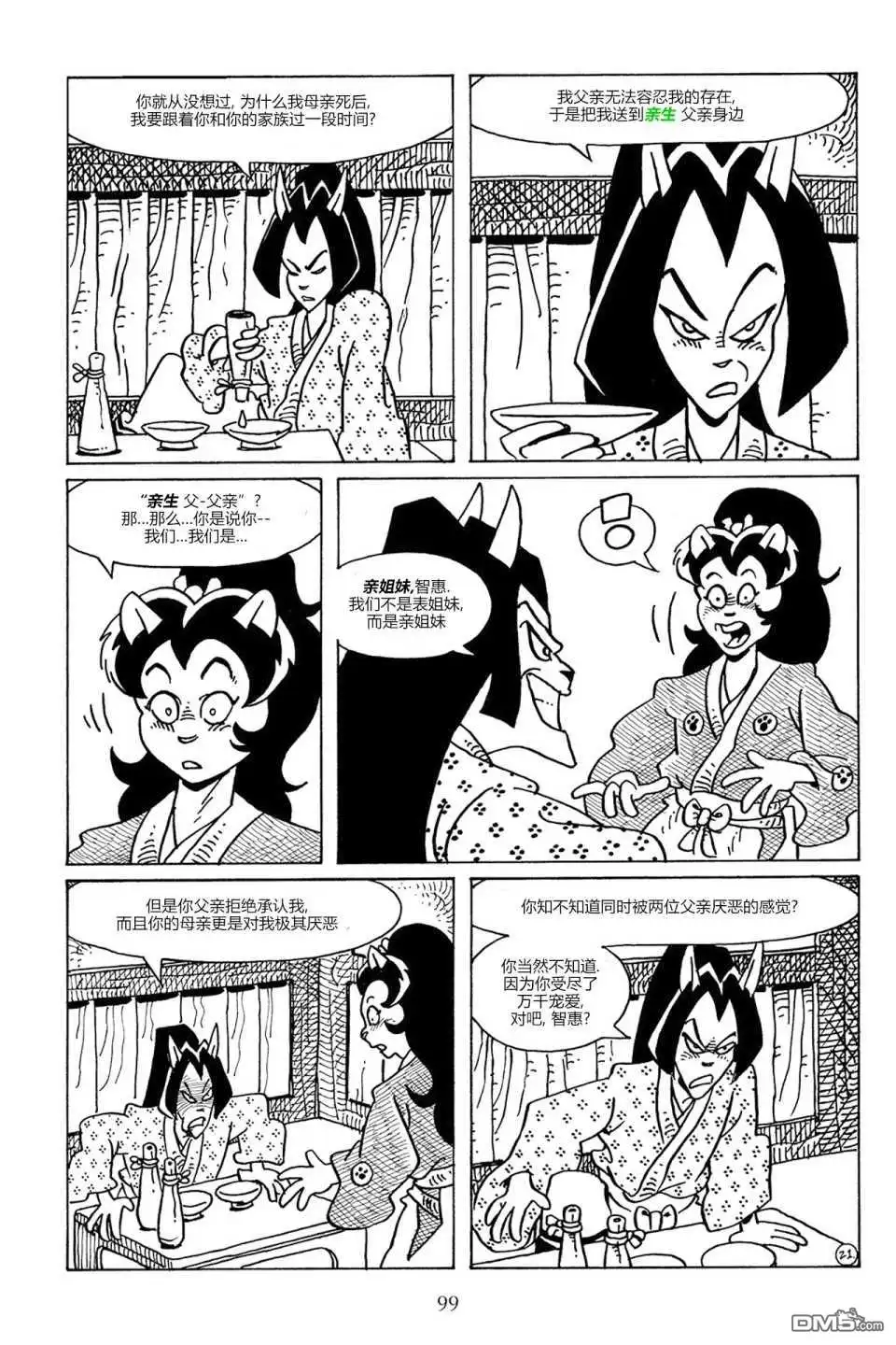 《兔用心棒V3》第86话 第23页