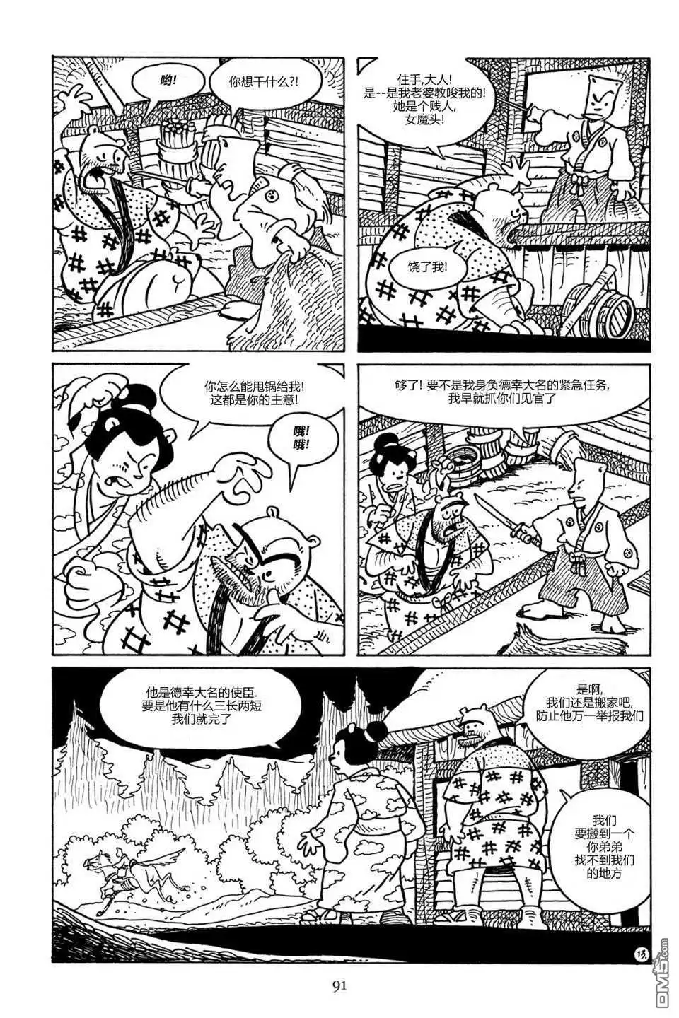 《兔用心棒V3》第86话 第15页