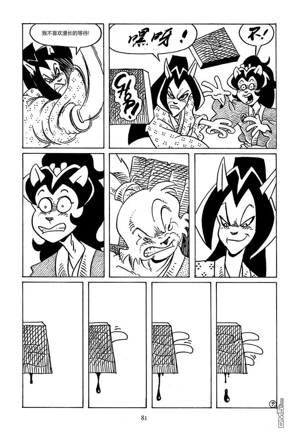 《兔用心棒V3》第86话 第5页