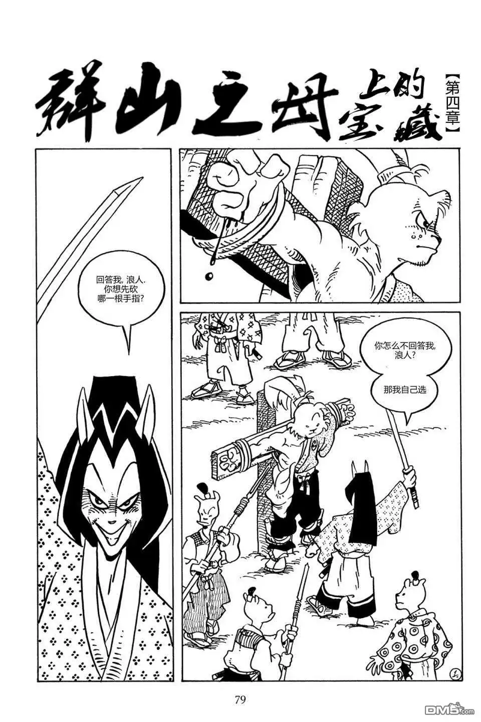 《兔用心棒V3》第86话 第3页