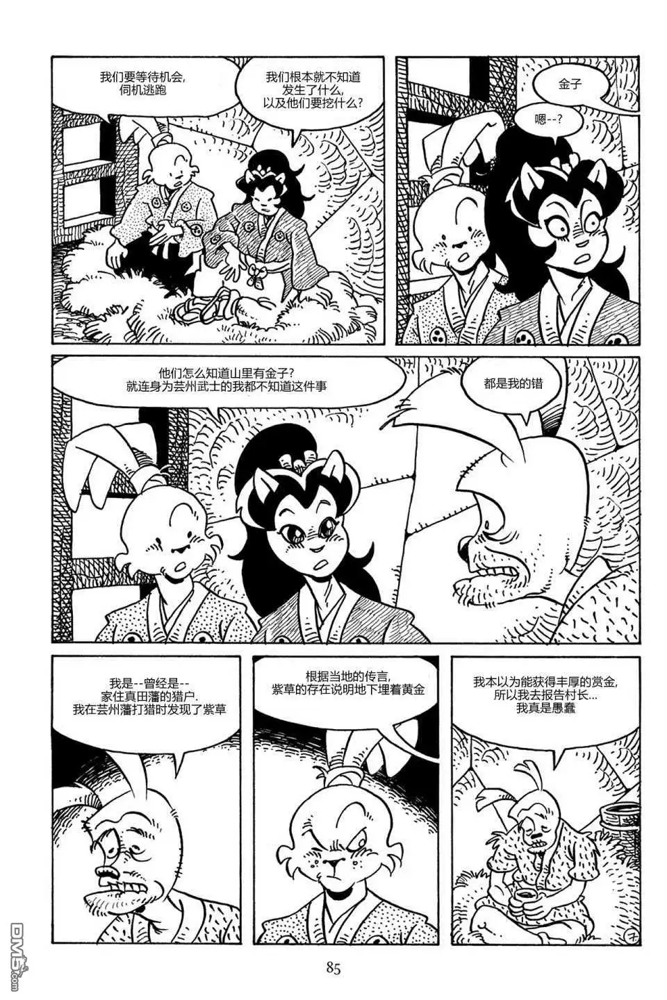 《兔用心棒V3》第86话 第9页