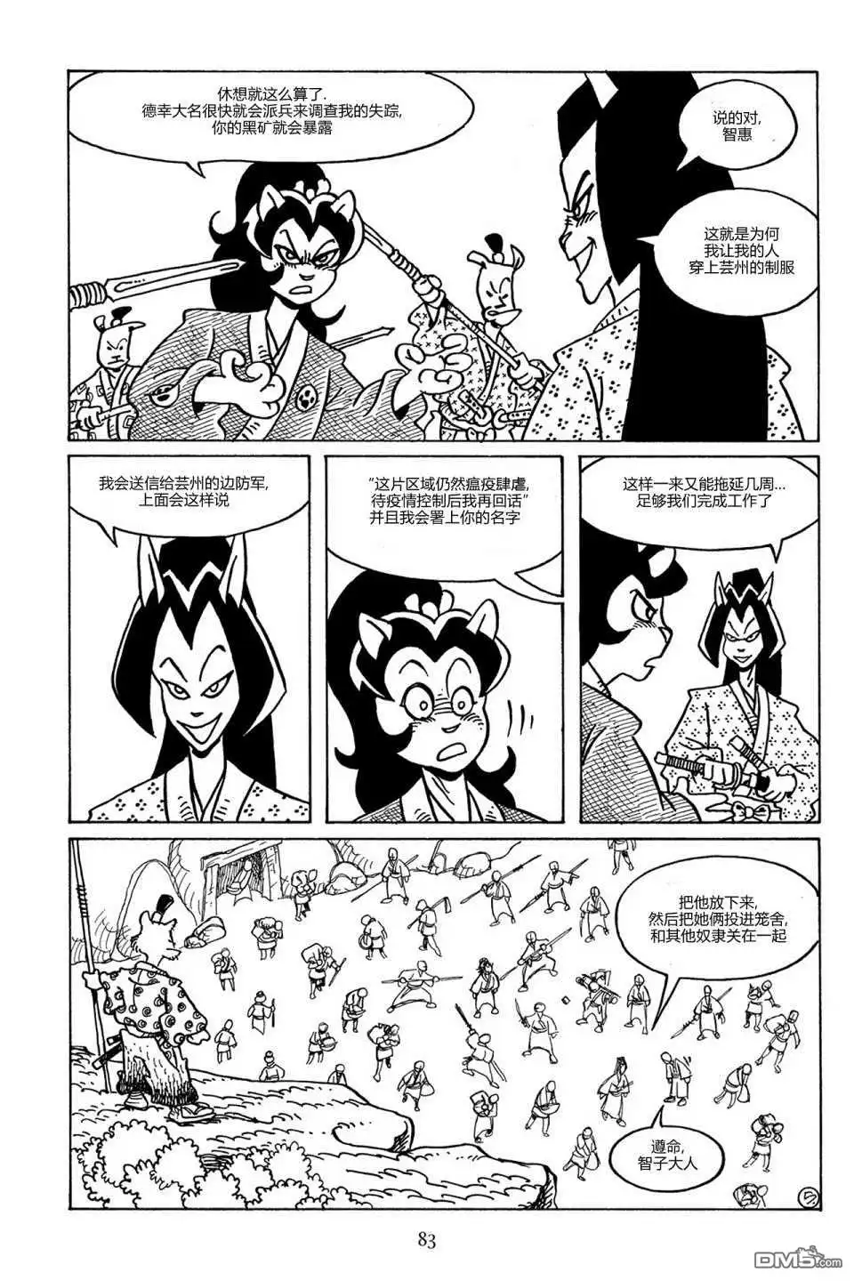 《兔用心棒V3》第86话 第7页