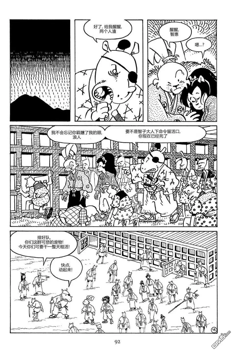 《兔用心棒V3》第86话 第16页