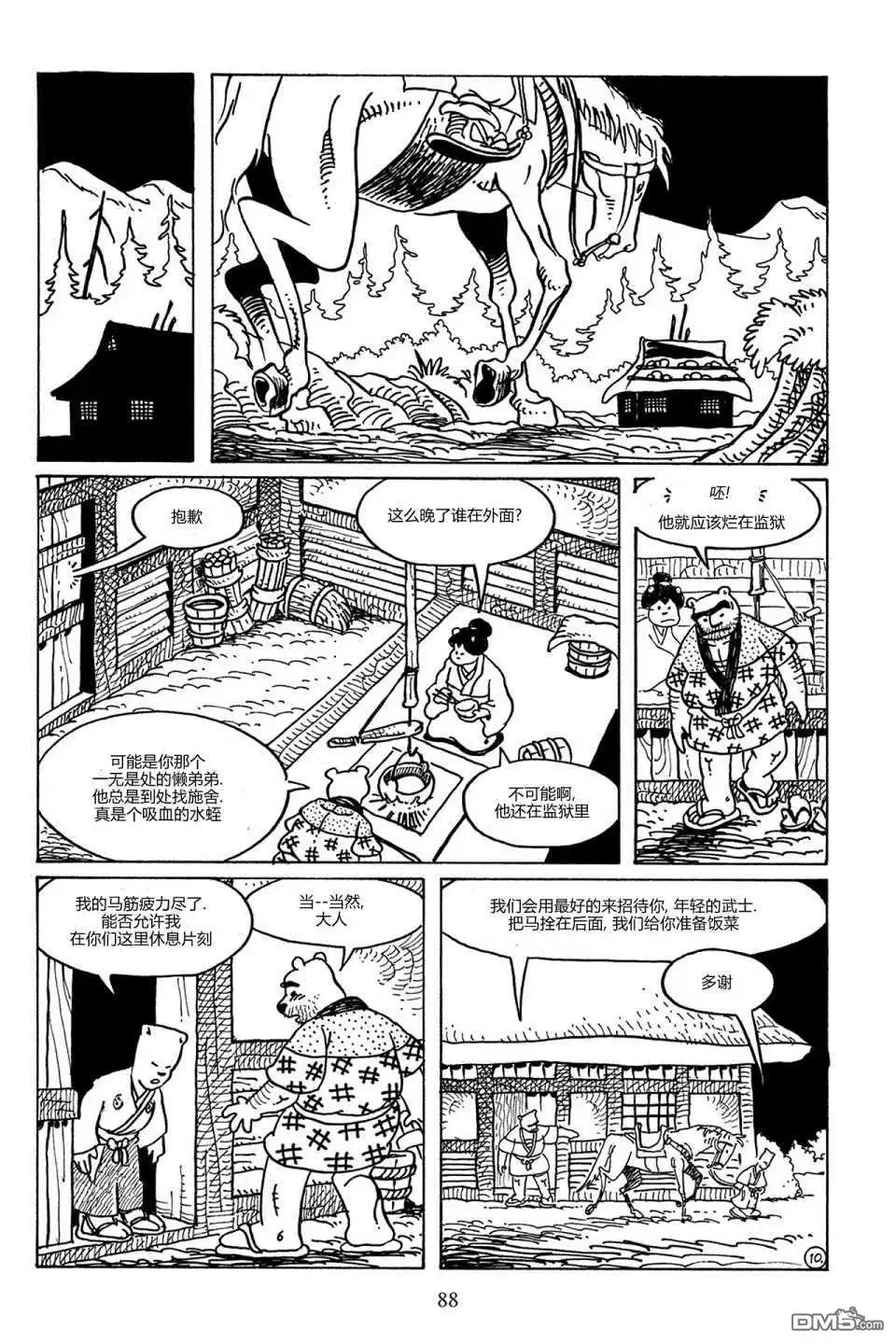 《兔用心棒V3》第86话 第12页