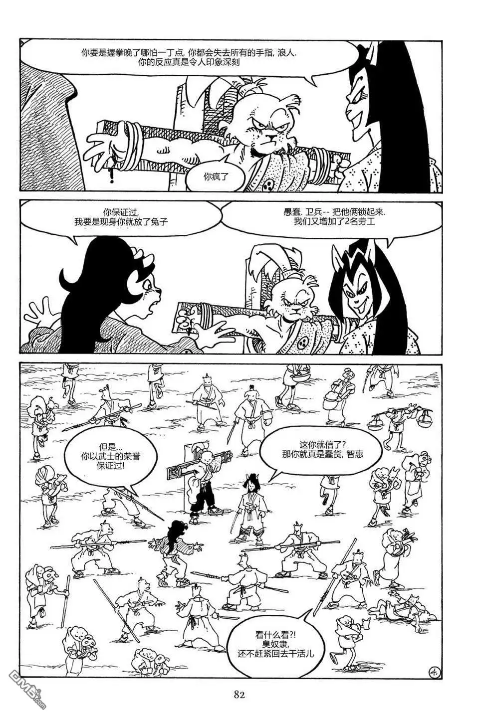 《兔用心棒V3》第86话 第6页