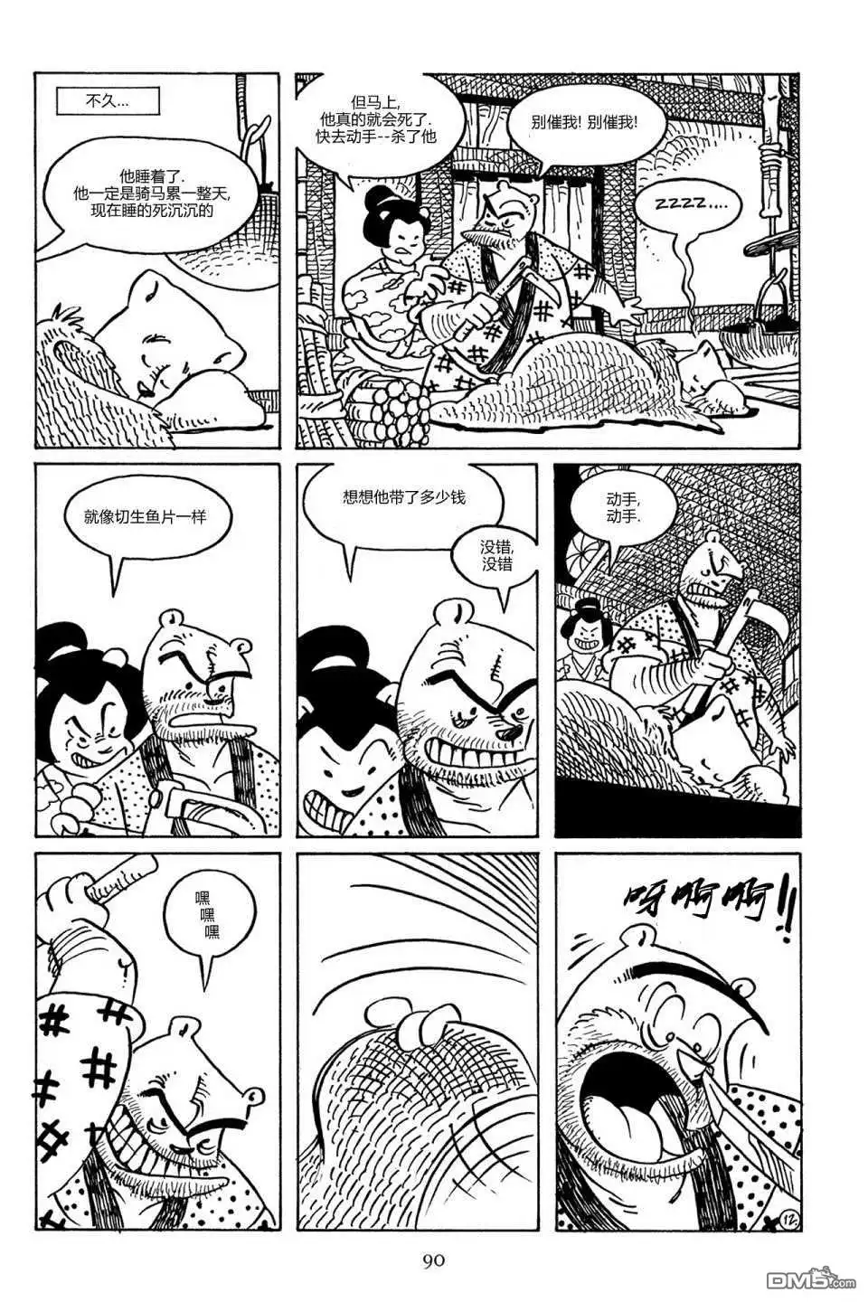 《兔用心棒V3》第86话 第14页
