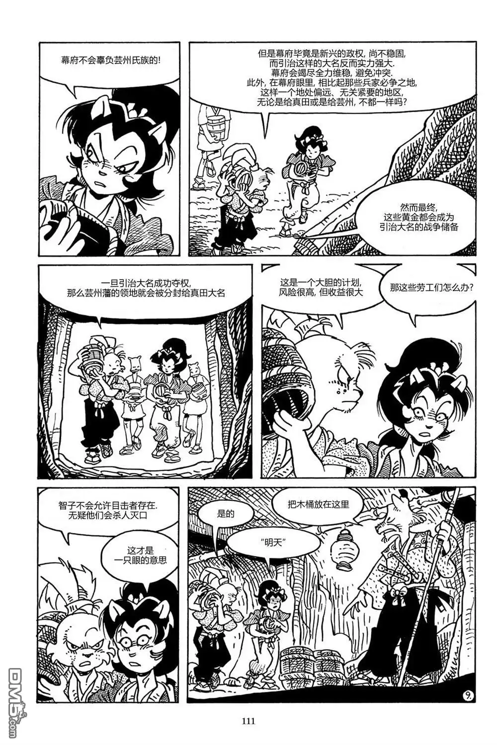 《兔用心棒V3》第87话 第12页