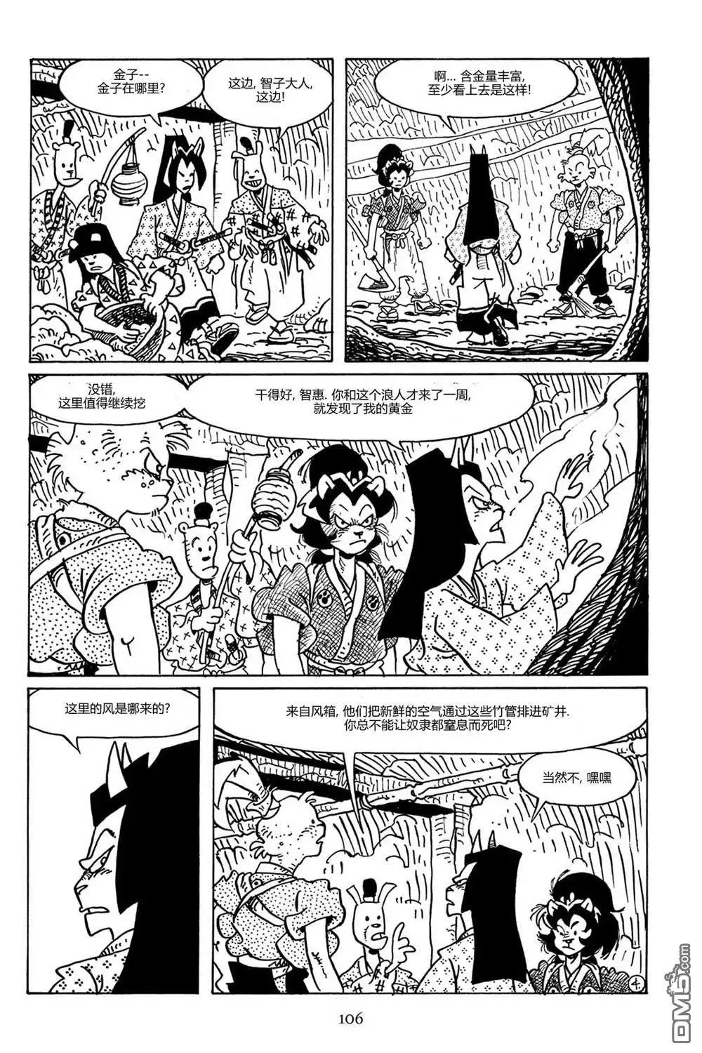 《兔用心棒V3》第87话 第7页