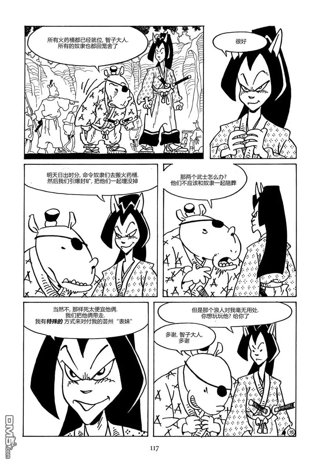 《兔用心棒V3》第87话 第18页