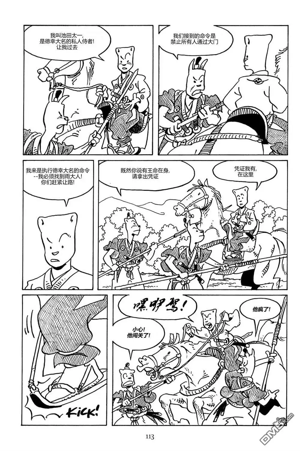 《兔用心棒V3》第87话 第14页