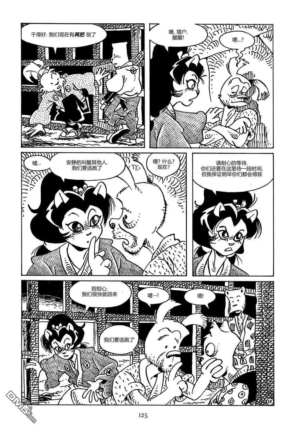 《兔用心棒V3》第87话 第26页