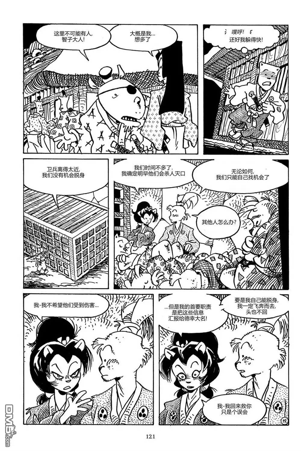 《兔用心棒V3》第87话 第22页