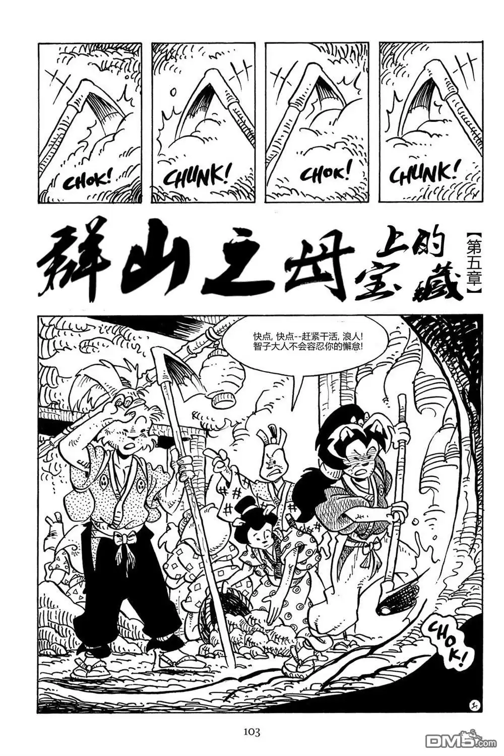 《兔用心棒V3》第87话 第4页