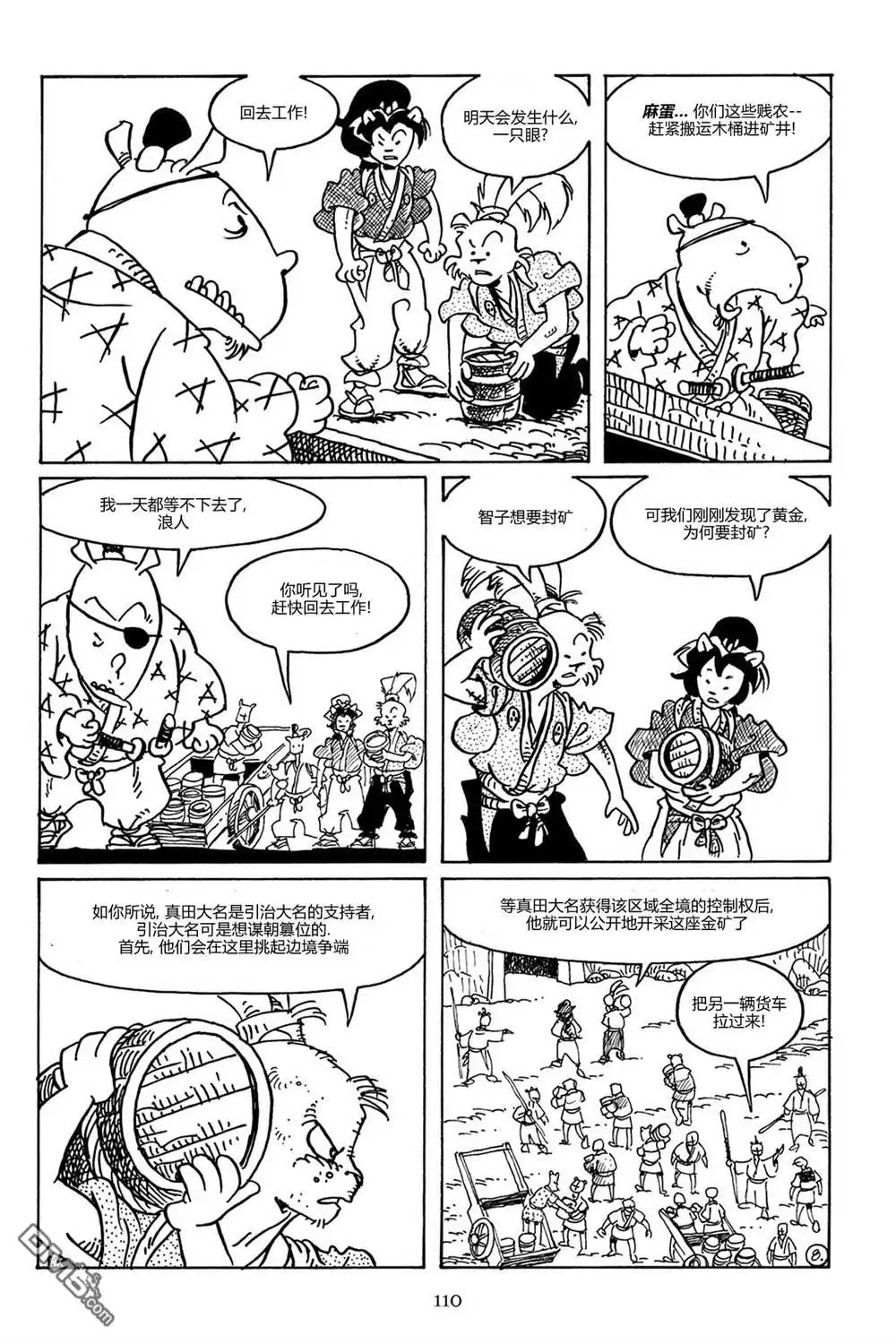 《兔用心棒V3》第87话 第11页