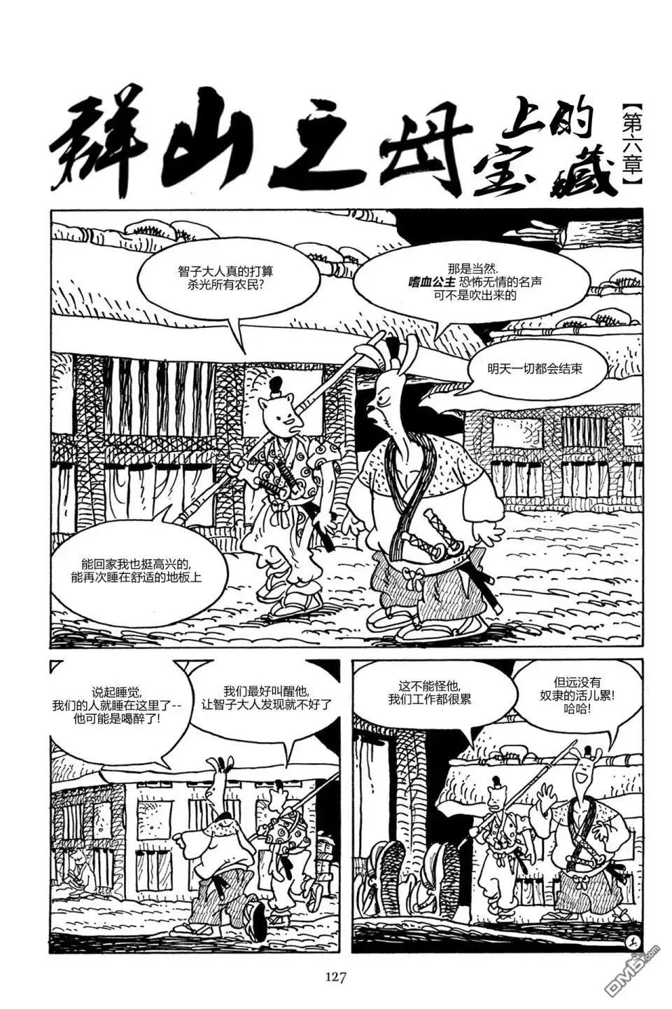 《兔用心棒V3》第88话 第4页