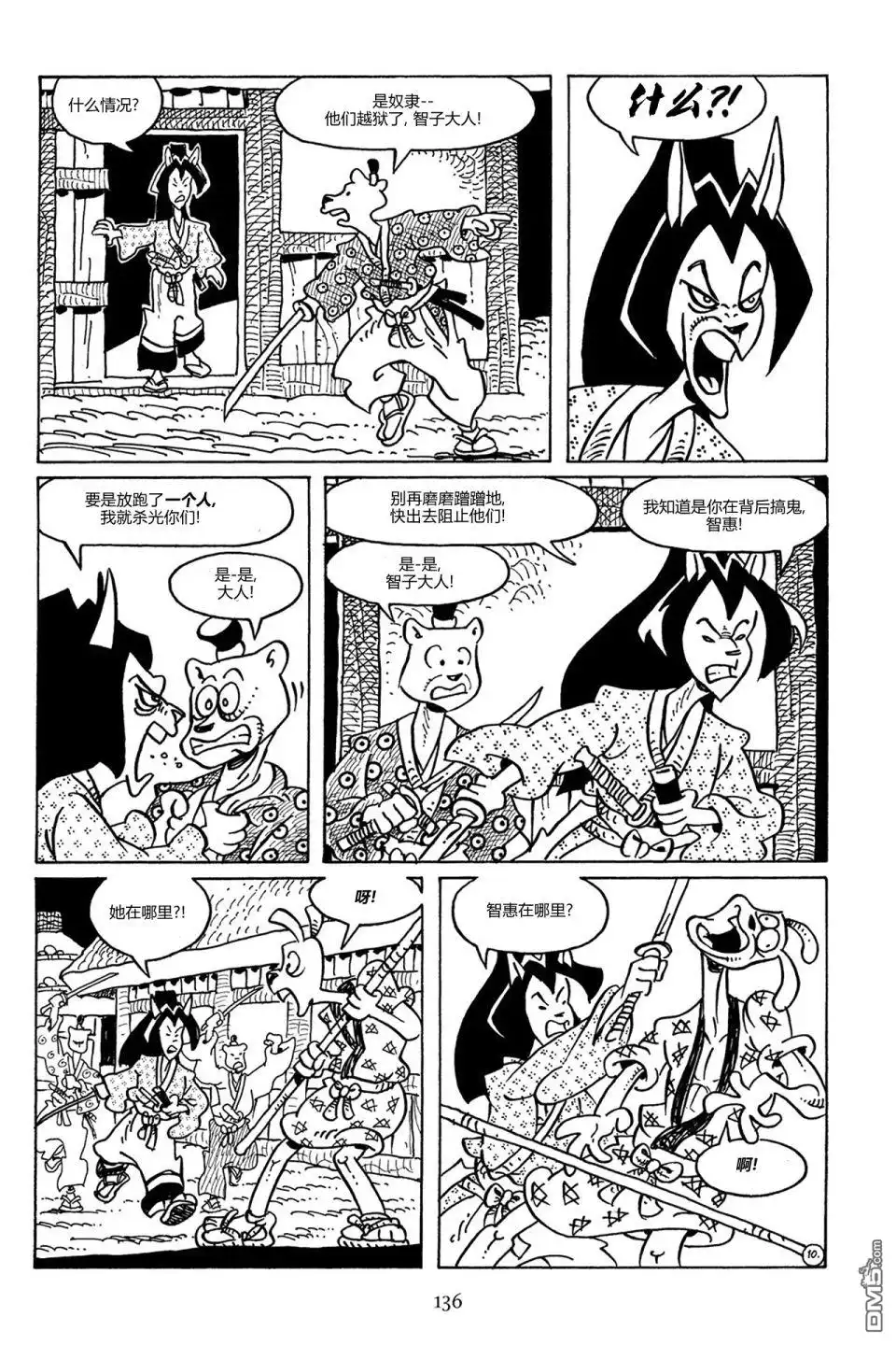 《兔用心棒V3》第88话 第13页