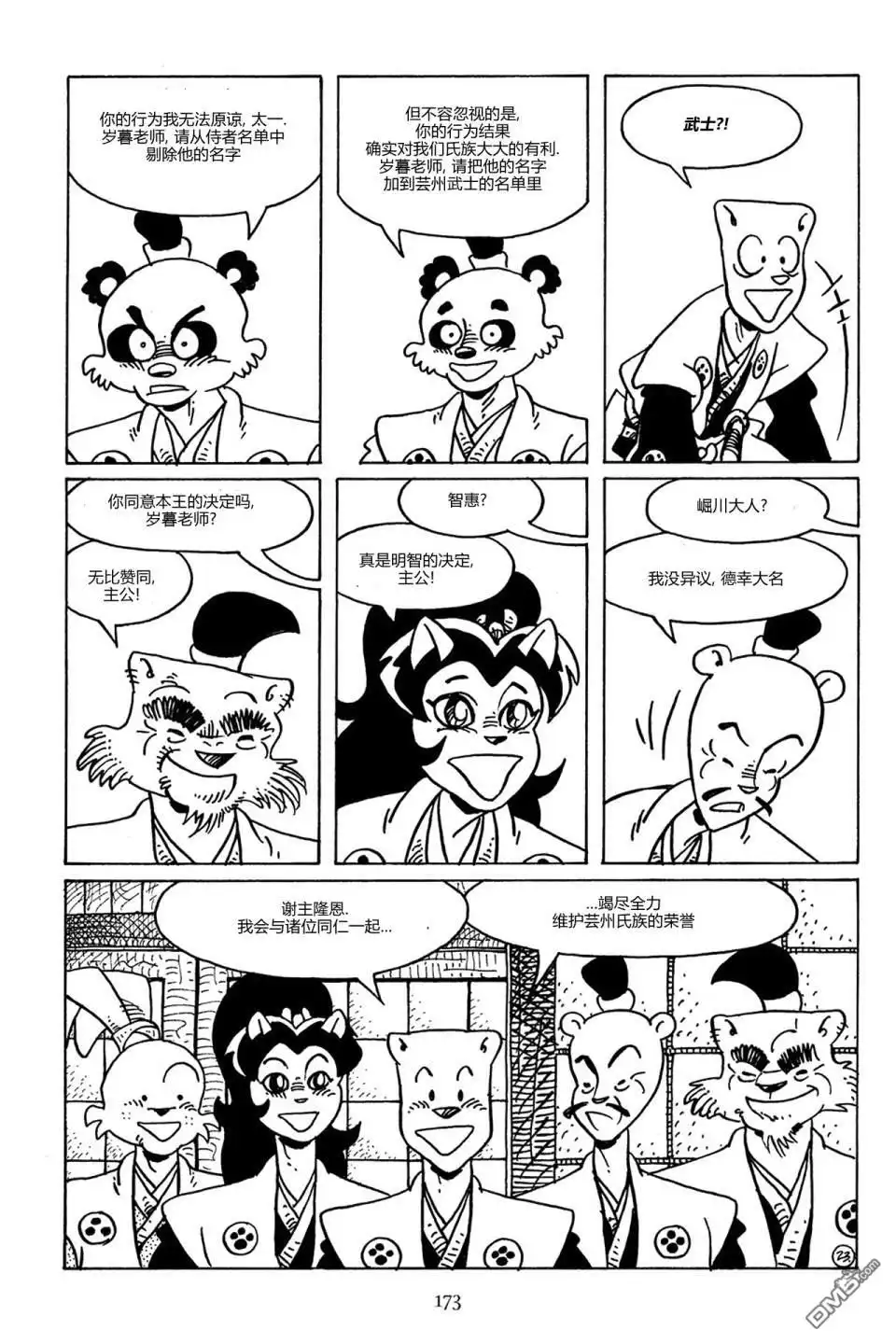 《兔用心棒V3》第89话 第24页