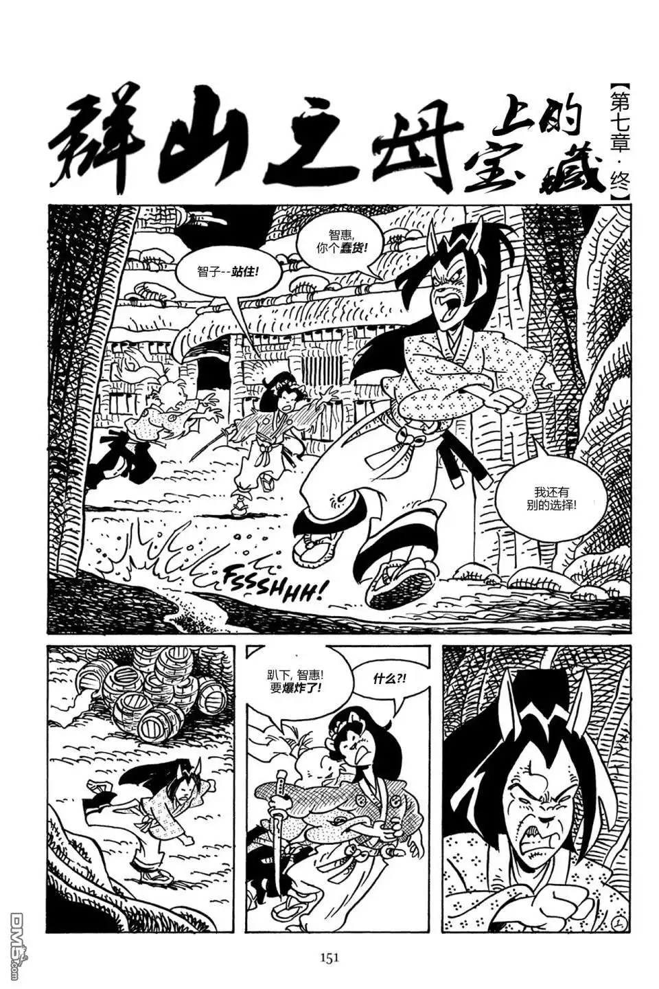《兔用心棒V3》第89话 第3页