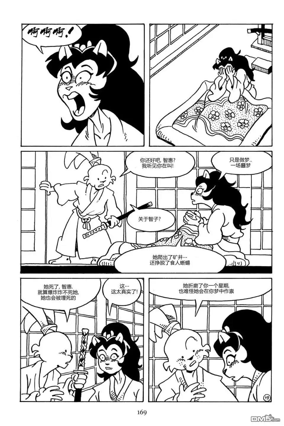 《兔用心棒V3》第89话 第20页