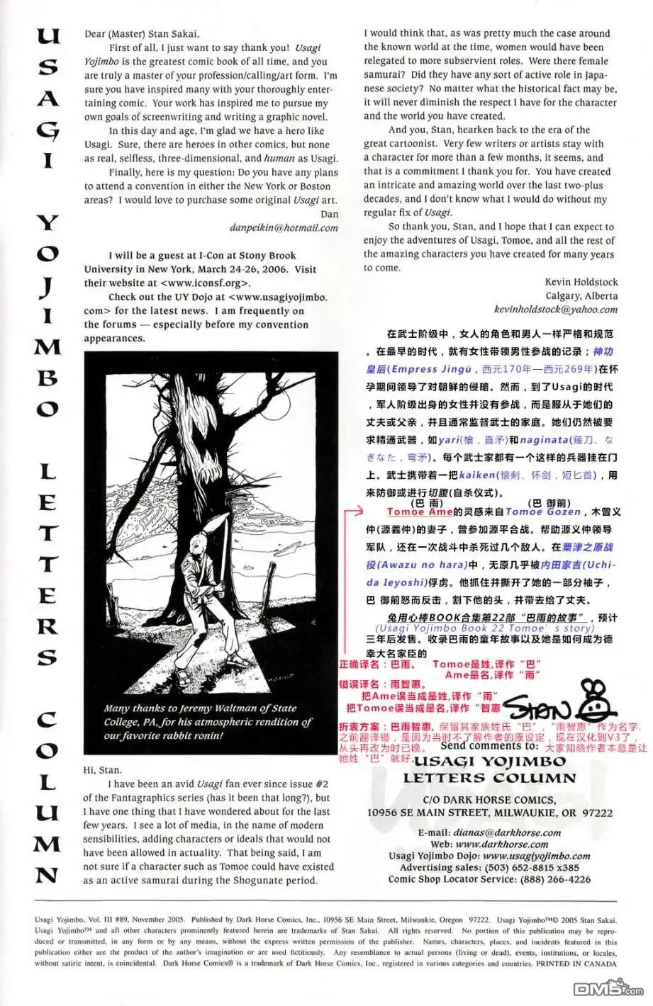 《兔用心棒V3》第89话 第2页