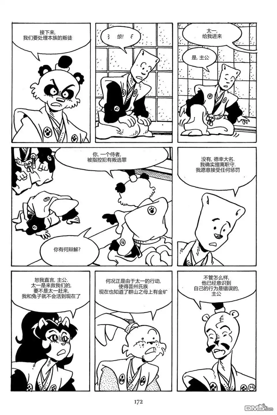《兔用心棒V3》第89话 第23页