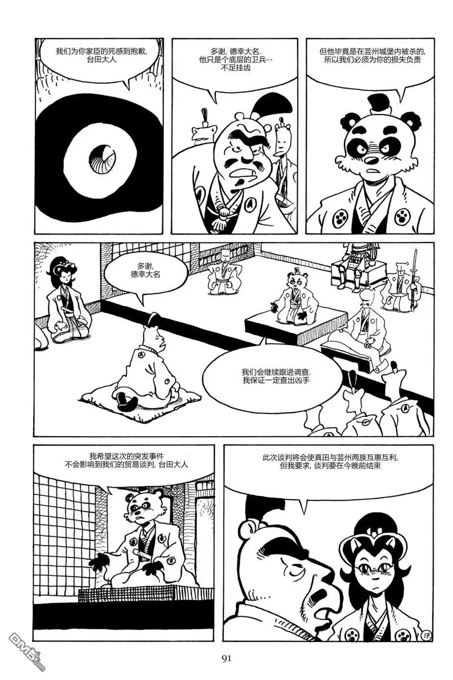 《兔用心棒V3》第90话 第20页