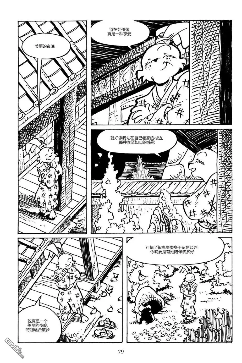 《兔用心棒V3》第90话 第8页