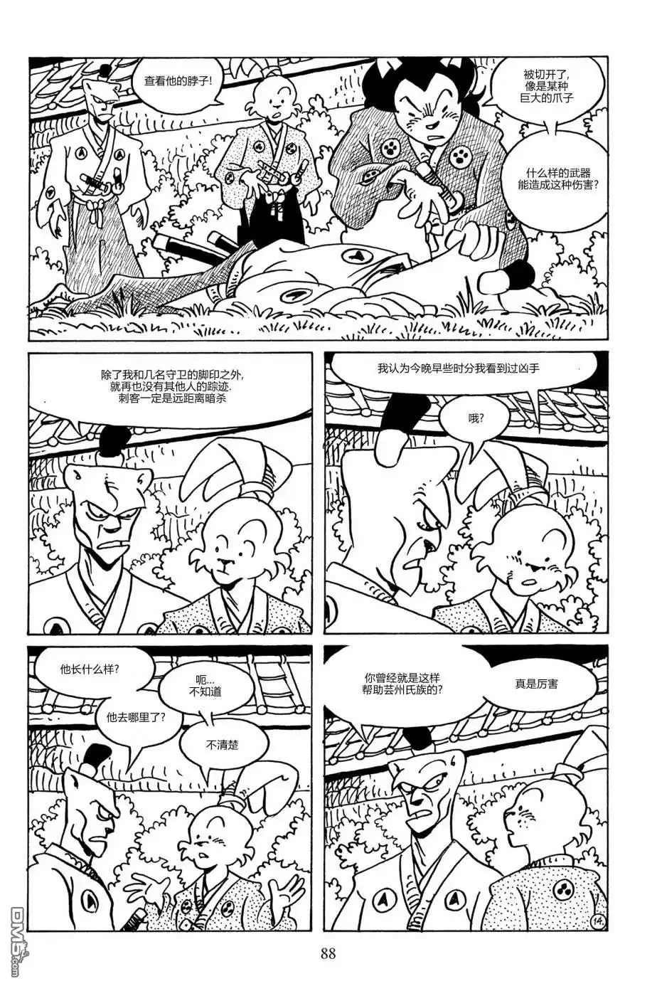 《兔用心棒V3》第90话 第17页