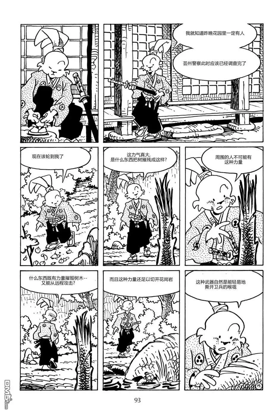 《兔用心棒V3》第90话 第22页