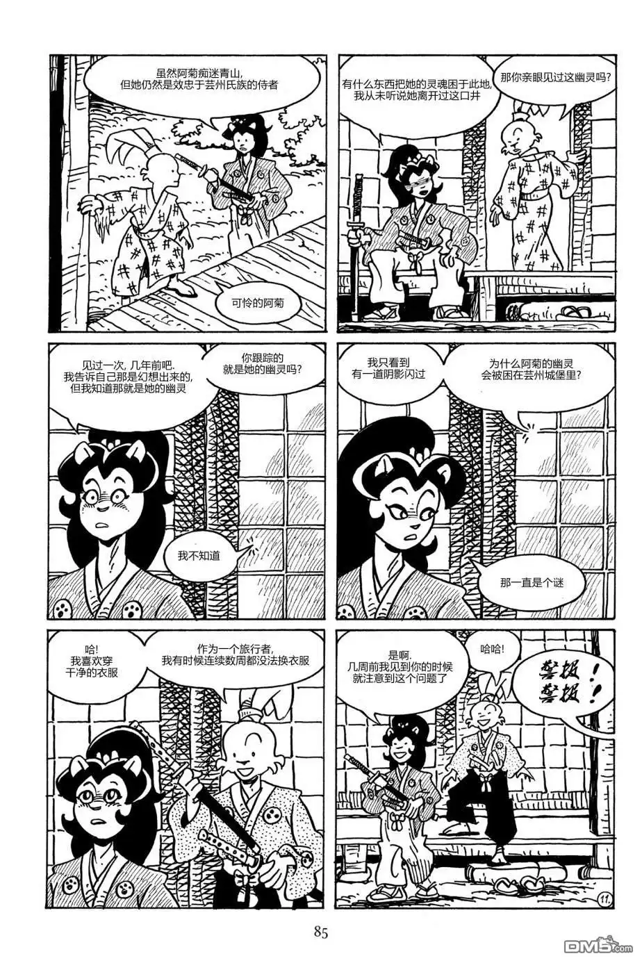 《兔用心棒V3》第90话 第14页