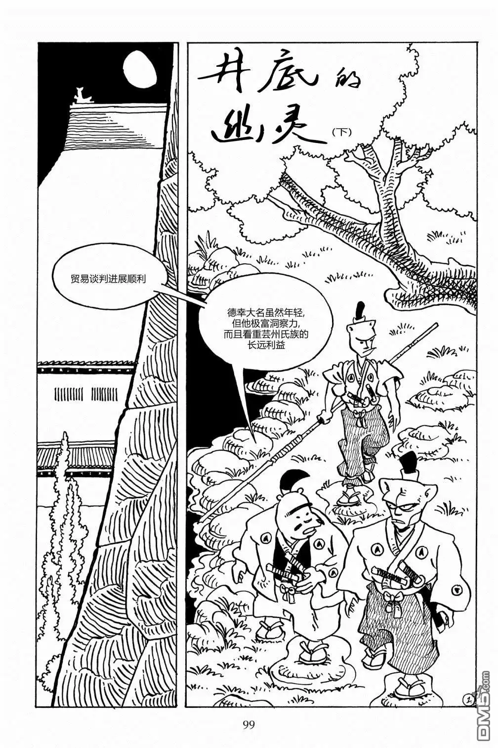 《兔用心棒V3》第91话 第4页