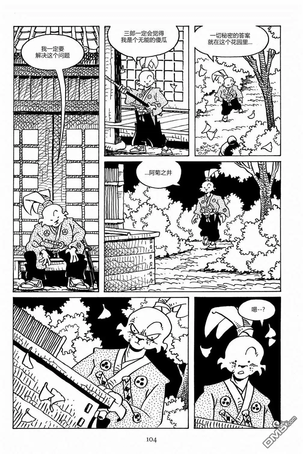《兔用心棒V3》第91话 第9页