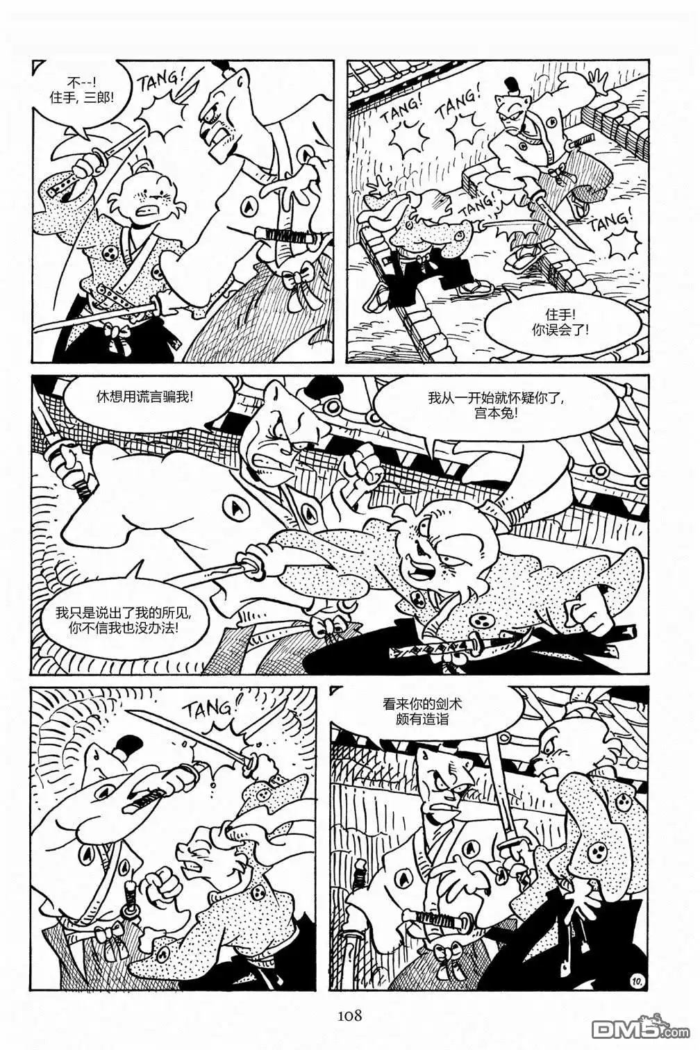 《兔用心棒V3》第91话 第13页