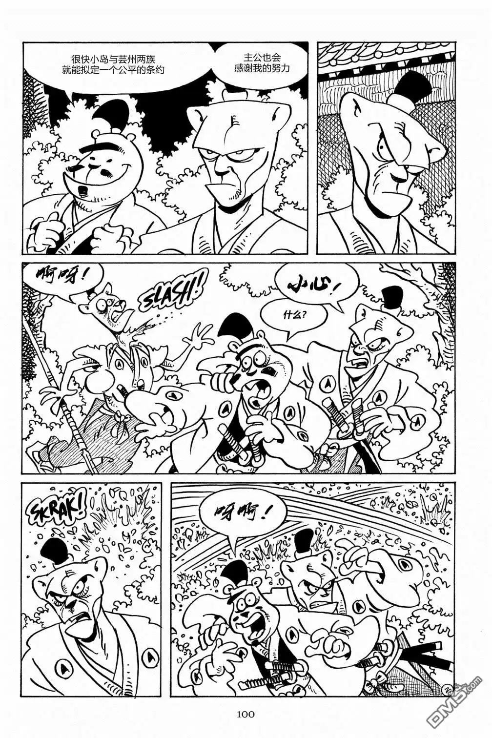《兔用心棒V3》第91话 第5页