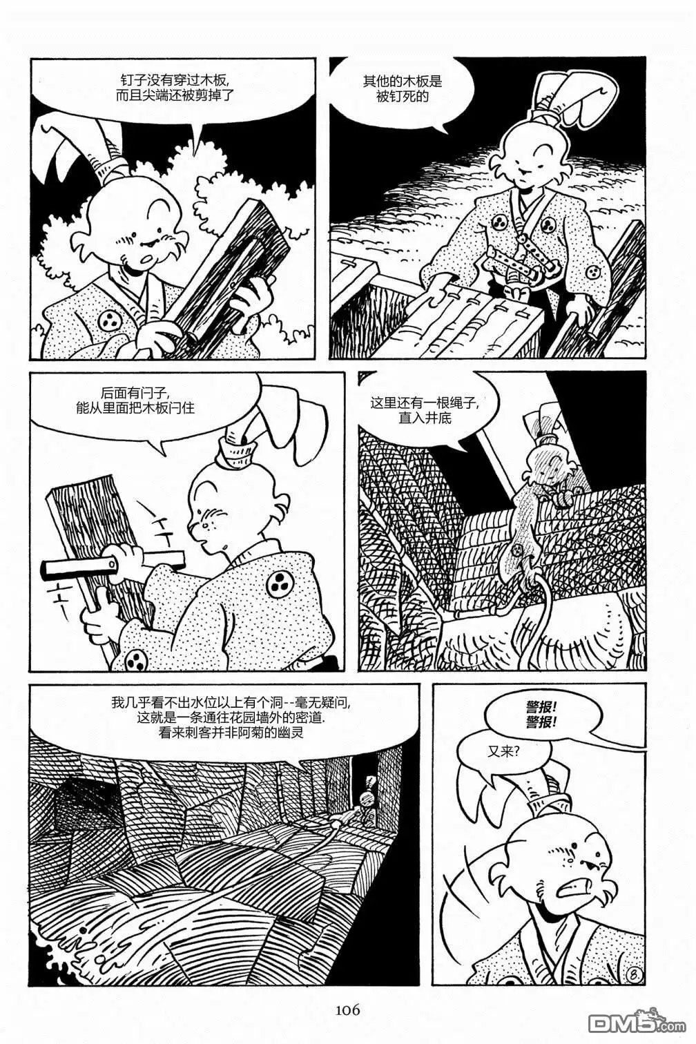 《兔用心棒V3》第91话 第11页