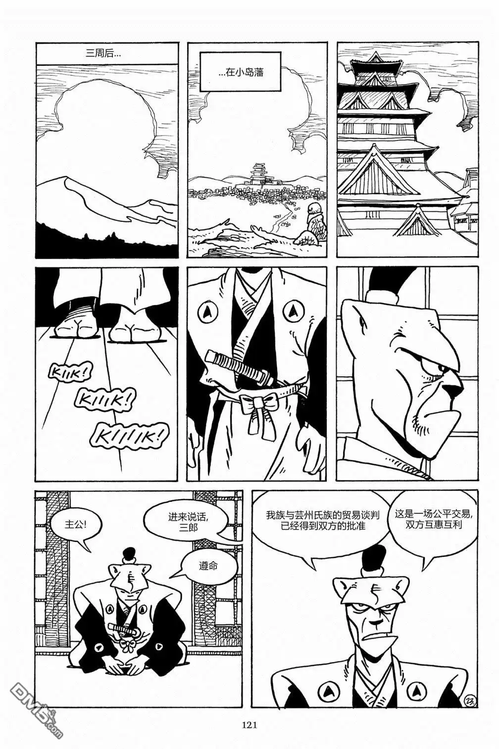《兔用心棒V3》第91话 第26页